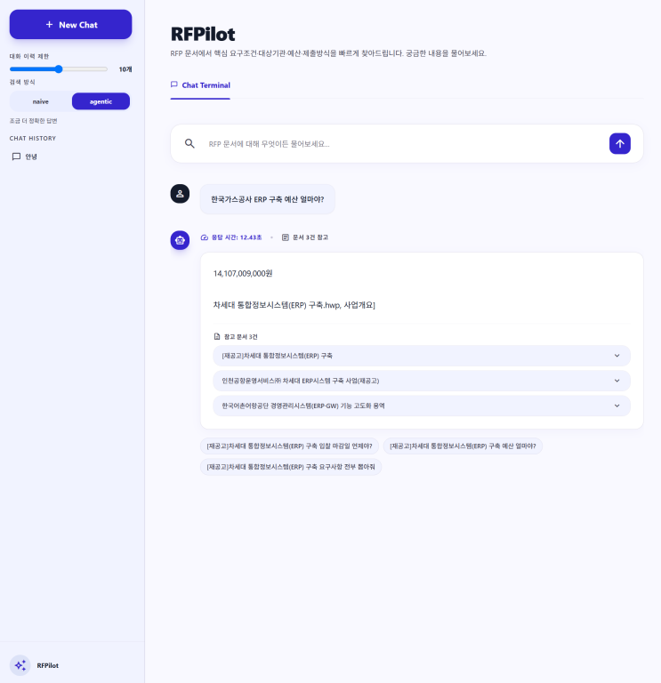 RFPilot — 입찰 공고서에 질문하고 원문 근거와 함께 답을 받는 조회 화면