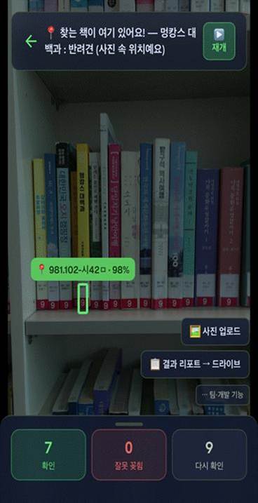 LibAR — 찾는 책 위치를 핀으로 표시한 화면