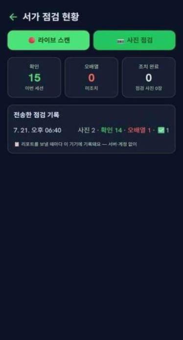 LibAR — 점검 현황 리포트 화면
